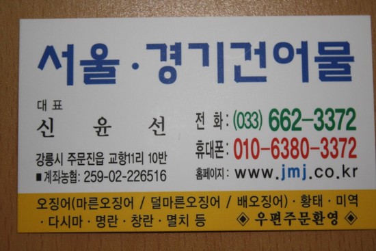 서울경기건어물 이미지