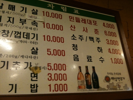 와!갈매기살 이미지