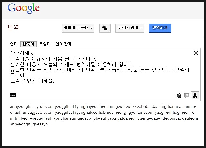 [구글무료번역] 한글을 영어로 / 영어를 한글로 무료번역하는 방법 : 네이버 블로그