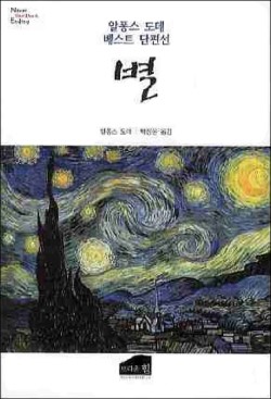 알퐁스도데 이미지