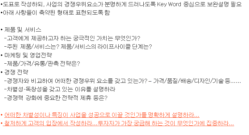 사업계획서 잘 쓰는법-사업개요 작성방법- : 네이버 블로그