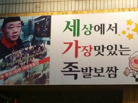 세가족족발 이미지