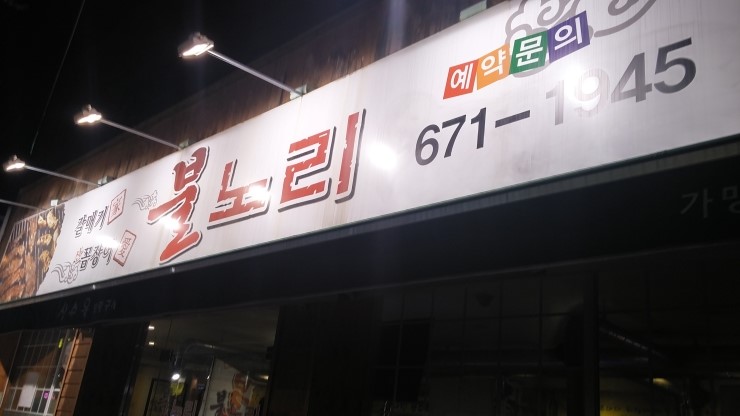 불노리 이미지