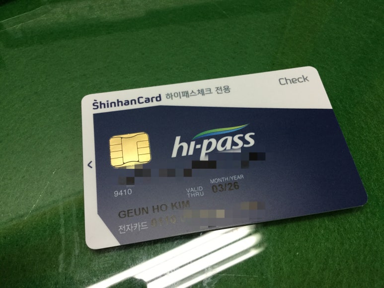 신한 하이패스 체크카드 : 네이버 블로그 신한 하이패스 체크카드 : 네이버 블로그