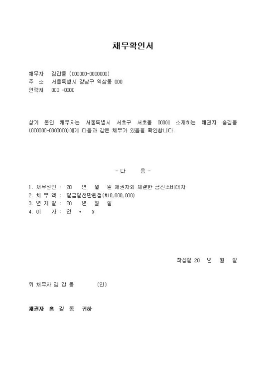 채권채무확인서 양식샘플 및 내용설명 : 네이버 블로그
