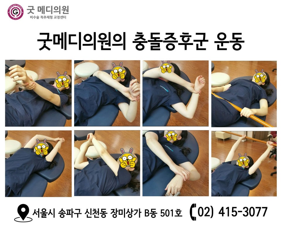 송파굿정형외과의원 이미지