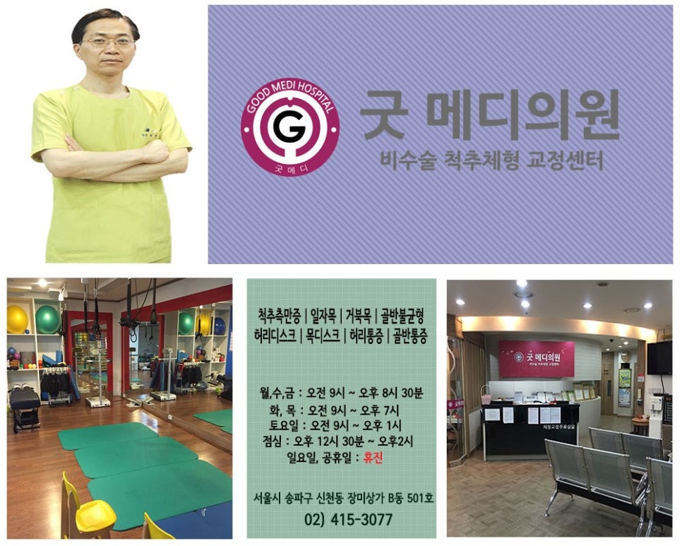 송파굿정형외과의원 이미지