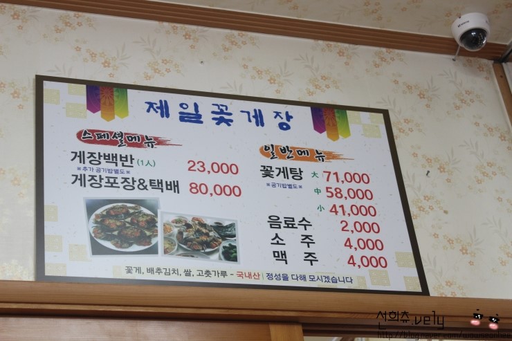 당진제일꽃게장 이미지