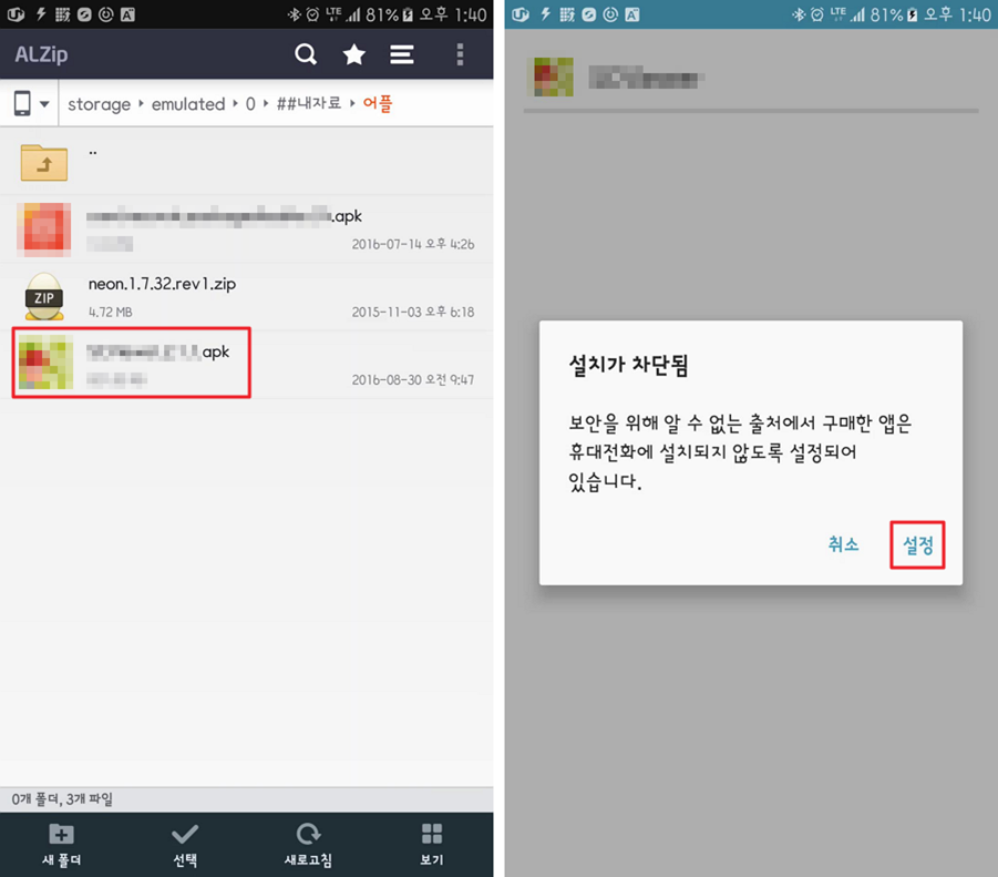 안드로이드 게임 어플 Apk 다운로드 하기