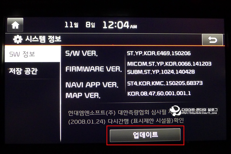 현대 기아 자동차 네비게이션 업데이트 하기 네이버 블로그
