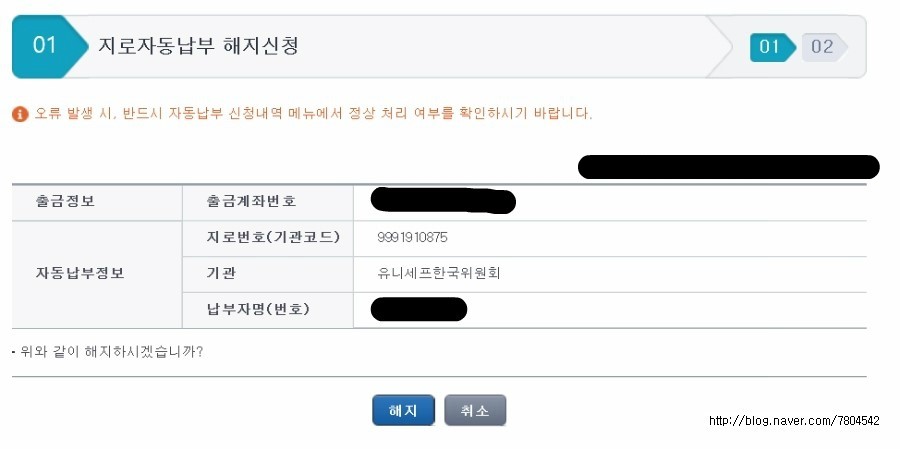 유니세프 정기후원 자동이체 해지 중지하기 농협 네이버 블로그