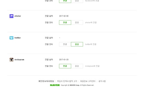네이버블로그 페이스북 sns 연동, 해제 : 네이버 블로그 네이버블로그 페이스북 Sns 연동, 해제 : 네이버 블로그