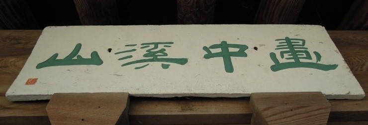 해강화원 이미지