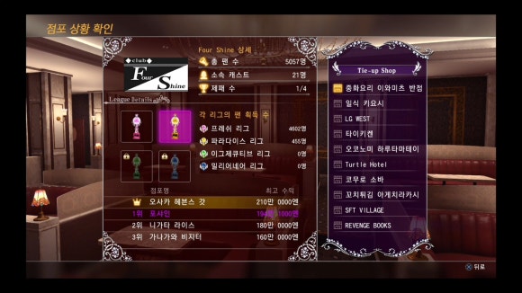 Ps4 용과같이 극2 공략 물장사 파라다이스 리그 제휴업체 찾아보기 네이버 블로그