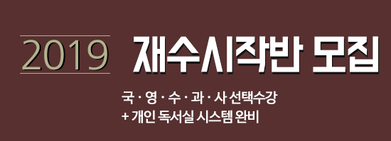 재수전문제일학원 이미지