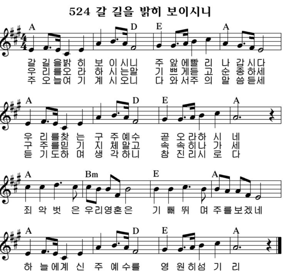 A코드 빠른 찬양 곡 모음 찬양콘티용 네이버 블로그