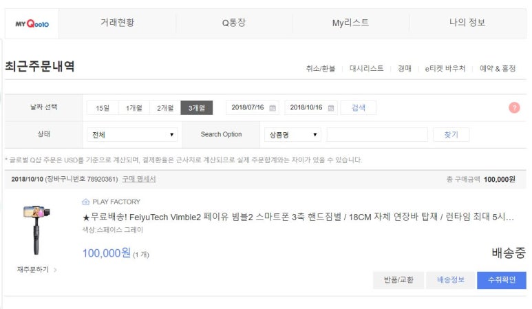 큐텐 해외직구 배송지연 하선장소 반입기간 연장신청 뜨는이유 인천항에 날라온 내 물건 왜 안오는거니 큐텐 해외직구 하선장서 반입기간연장신청 네이버 블로그