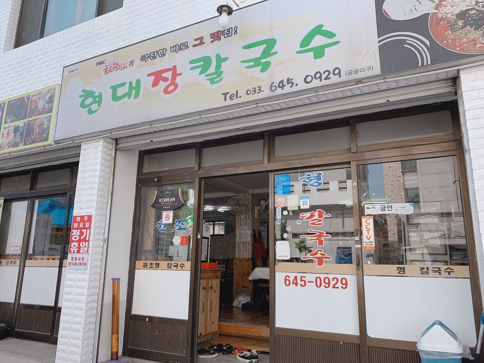 현대장칼국수 이미지