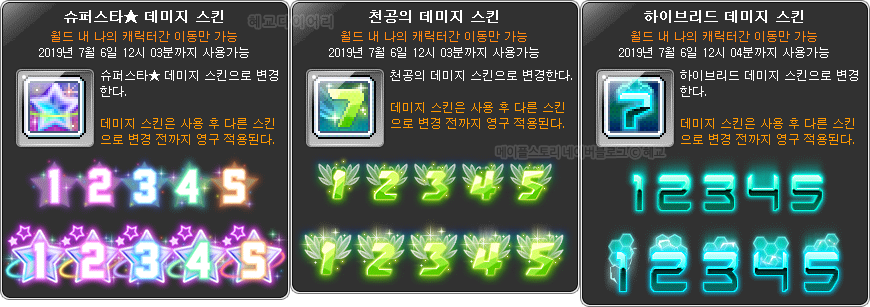 신규 패치 T 1 2 088 메이플스토리 테섭미리보기 글로리온 연합 보급소 추가 신규 의자 신규 라이딩 기타 추가 데이터 네이버 블로그