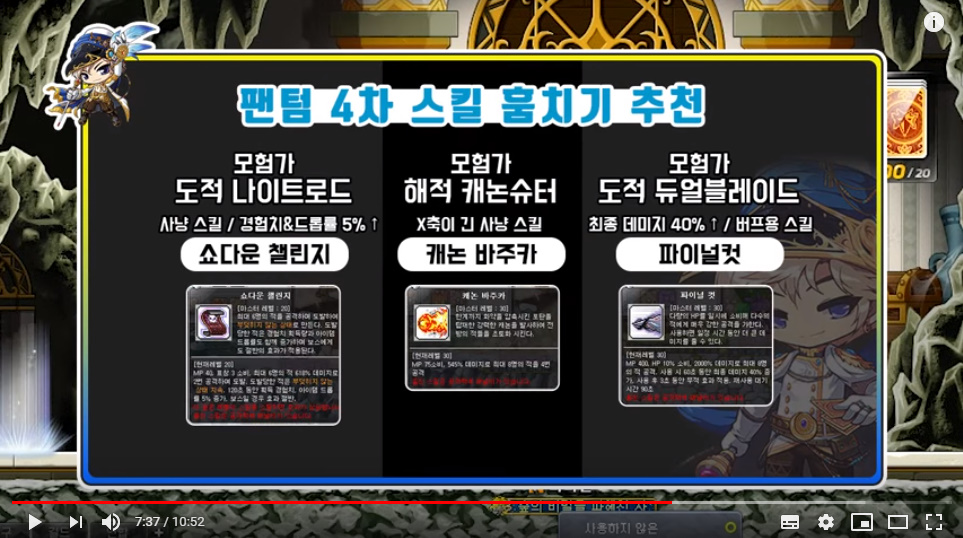 메이플스토리 팬텀 스킬훔치기 추천 콘파쿠 메이플 팬텀 스킬트리 네이버 블로그