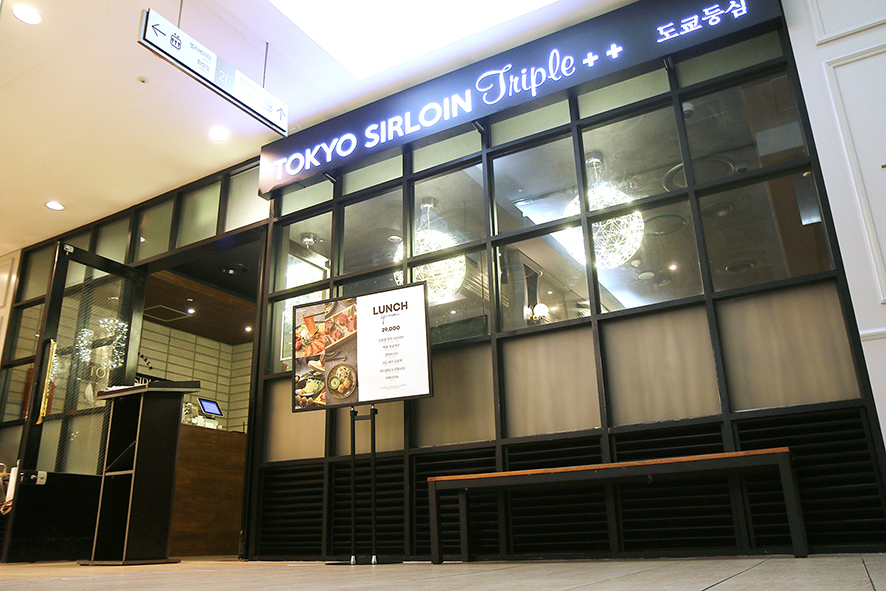 잠실 석촌호수 롯데월드타워 맛집 데이트 코스! 도쿄등심 : 네이버 블로그