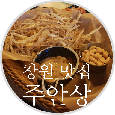 주안상 이미지