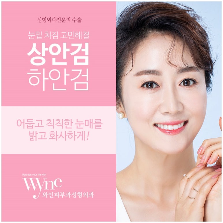 와인성형외과의원 이미지