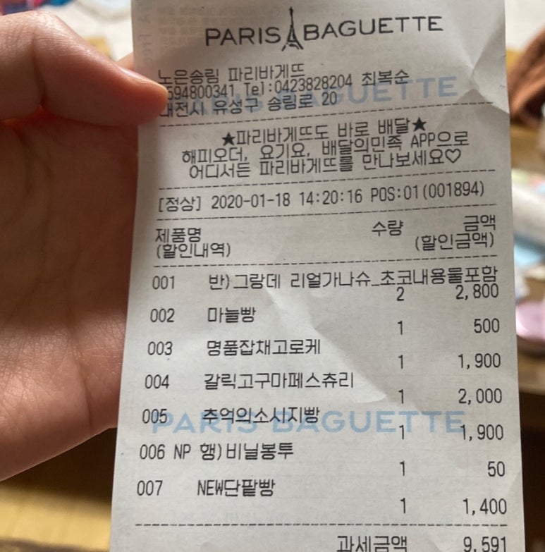 파리바게트 송림점 이미지