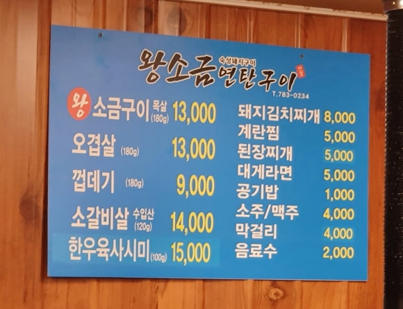 마포왕소금구이 이미지