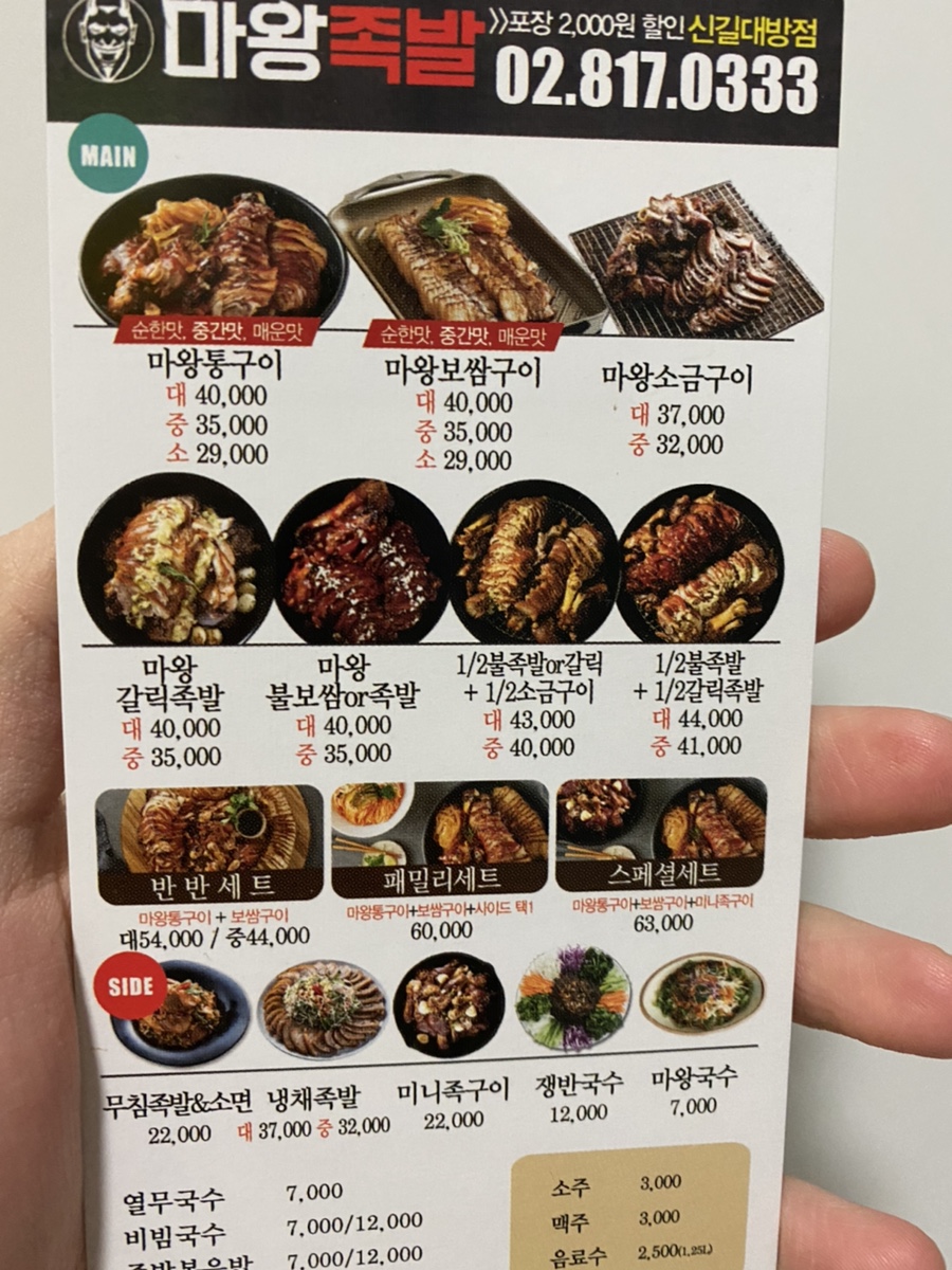 마왕족발신길대방점 이미지