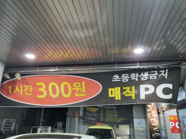 매직pc방 이미지