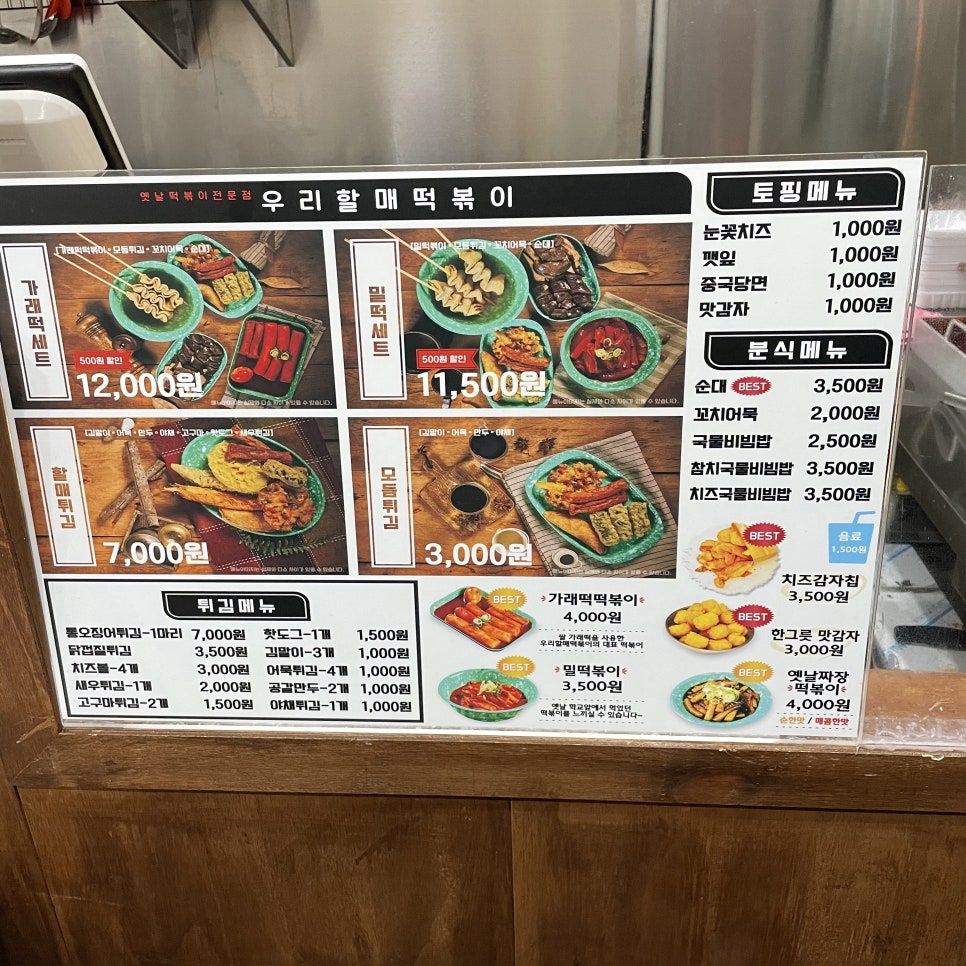 우리할매떡볶이 광주상무점 이미지