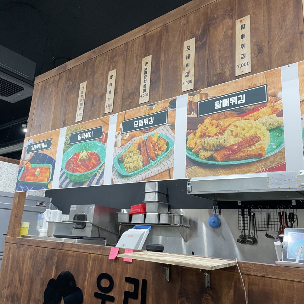 우리할매떡볶이 광주상무점 이미지