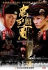 新忠烈图图片